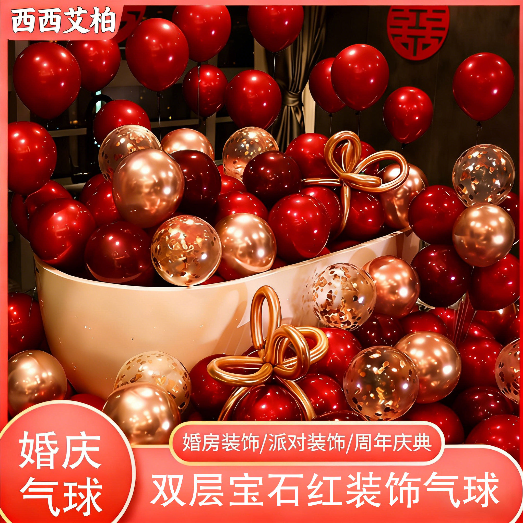 宝石红结婚气球装饰中国红色汽球浪漫婚房婚礼婚庆卧室场景布置品