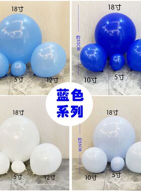 5寸10寸18寸蓝色气球马卡龙色乳胶生日场景布置儿童主题派对装饰