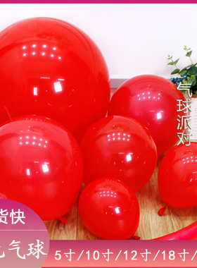 加厚中国红色气球商场店铺开业周年庆婚宴活动布置结婚订婚装饰