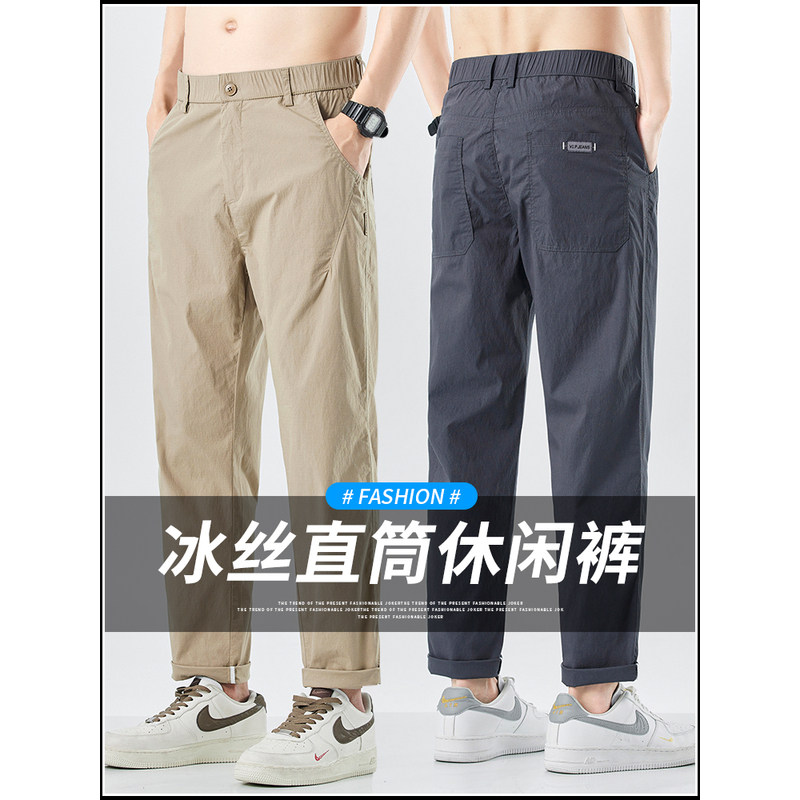 冰丝裤子男夏季薄款百搭宽松九分男士休闲裤2026夏天商务直筒西裤