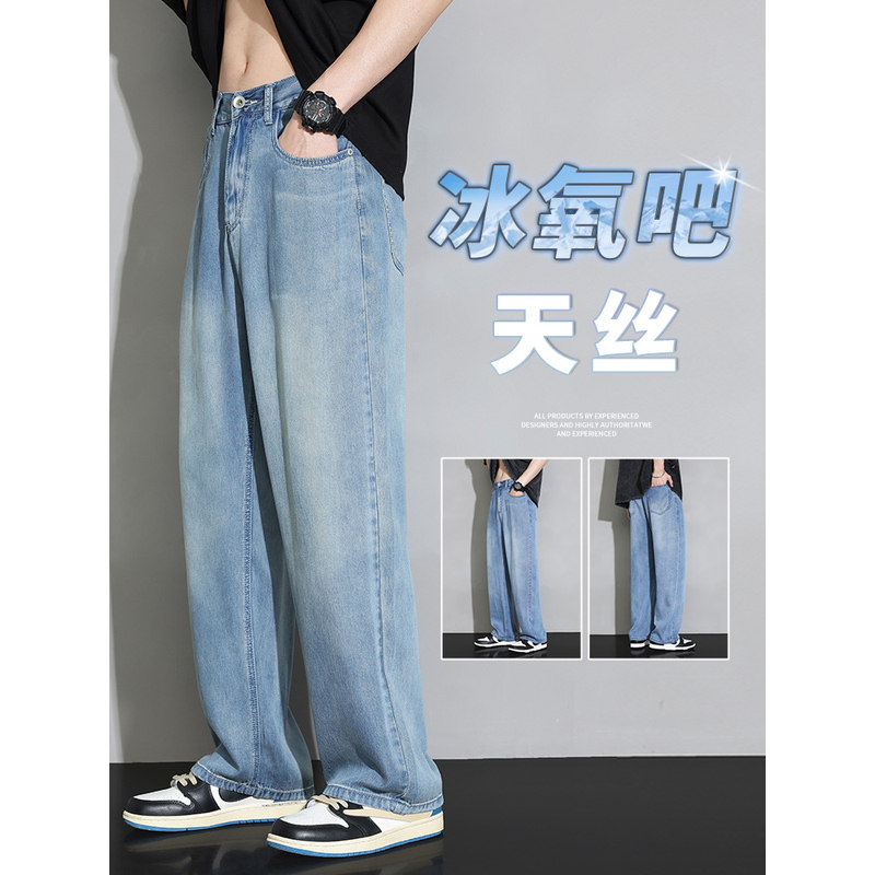 天丝牛仔裤男夏季薄款2026潮牌宽松直筒休闲冰氧吧冰丝阔腿长裤子