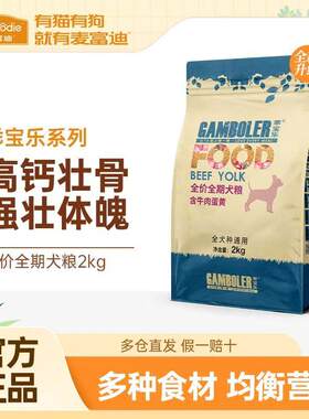麦富迪狗粮乖宝乐成幼犬粮牛肉金毛泰迪贵宾小中大型犬通用型4斤