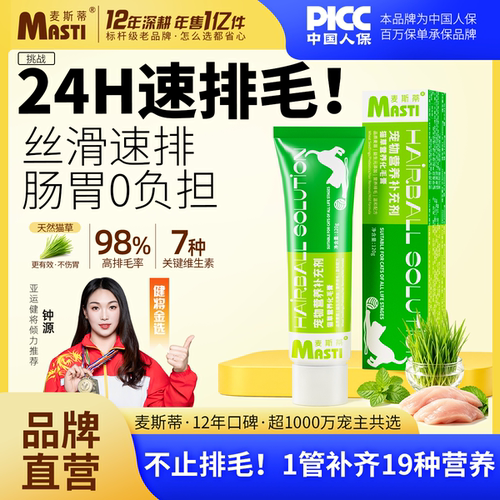 麦斯蒂猫化毛膏祛毛球增肥