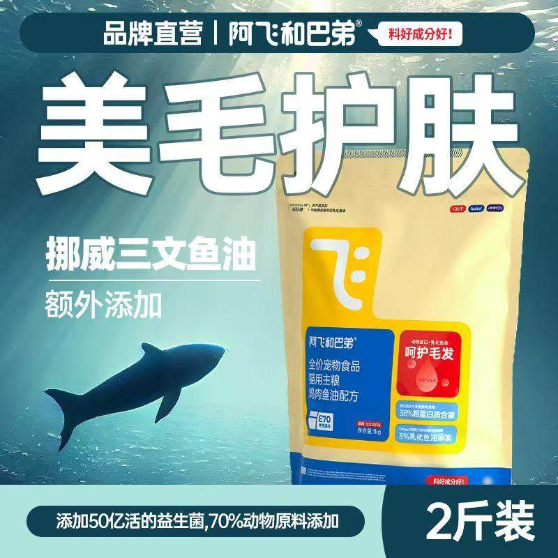 阿飞和巴弟E70益生菌美毛猫粮图片