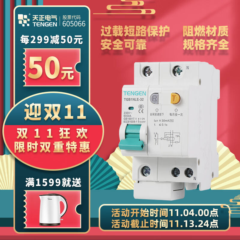 天正电气TGB1NLE系列C型32A空气开关漏保断路器空开空调电闸家用1