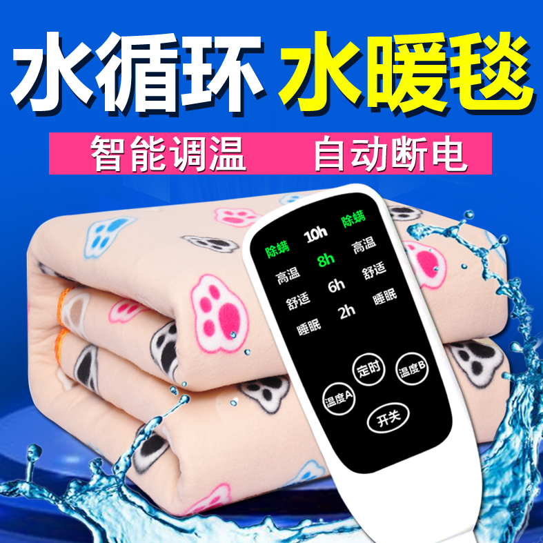 水暖电热毯双人双控调温家用水循环1.8米加大加厚2米X三人安全电