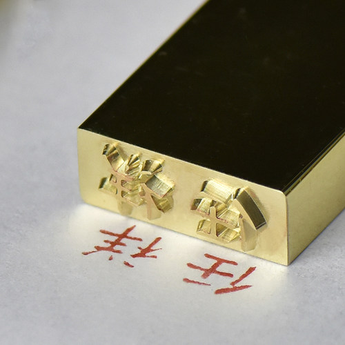 章人名章姓名柜员章个性定制金属