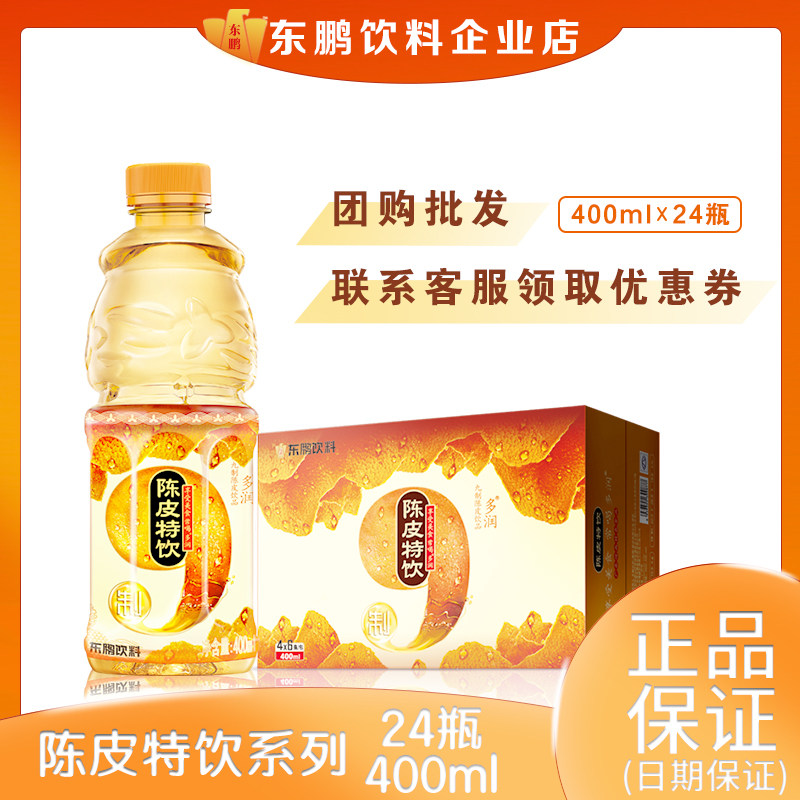 陈皮特饮东鹏特饮九制陈皮400ml*24瓶装整箱风味饮料适合夏天喝的