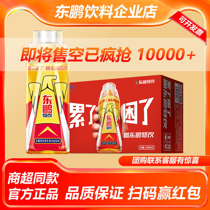 东鹏特饮维生素功能饮料500ml大瓶整箱能量饮料抗疲劳牛磺酸