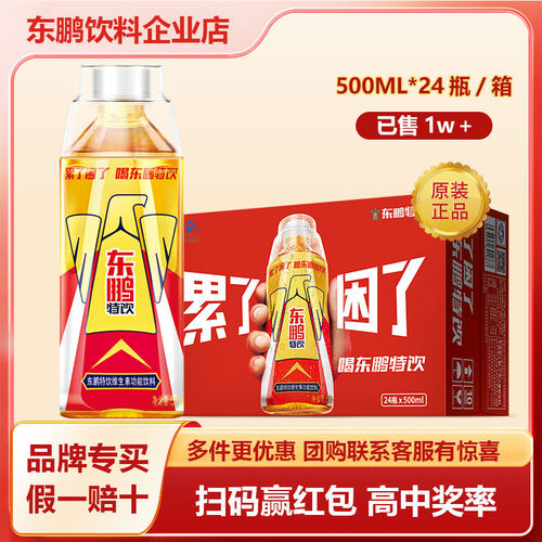 东鹏特饮维生素功能饮料能量