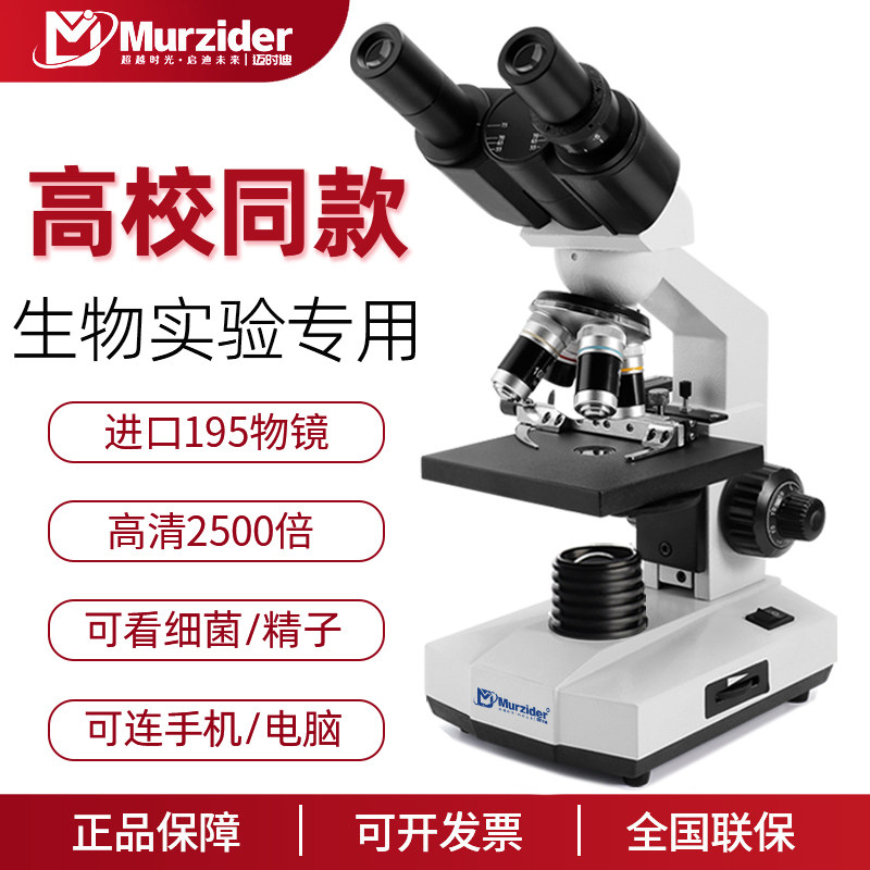 专业生物显微镜2500倍 三目高清可接电脑观测