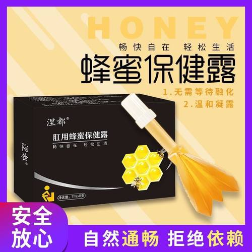 孕妇哺乳期肛用蜂蜜露
