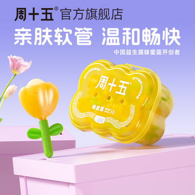 周十五益生菌蜂蜜露孕产妇蜂蜜露