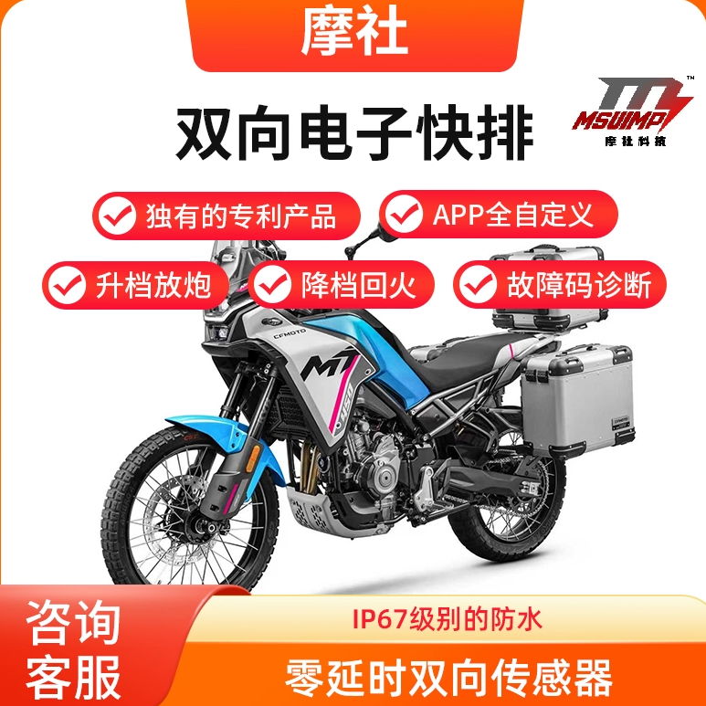 春风CF450MT双向电子快排摩社