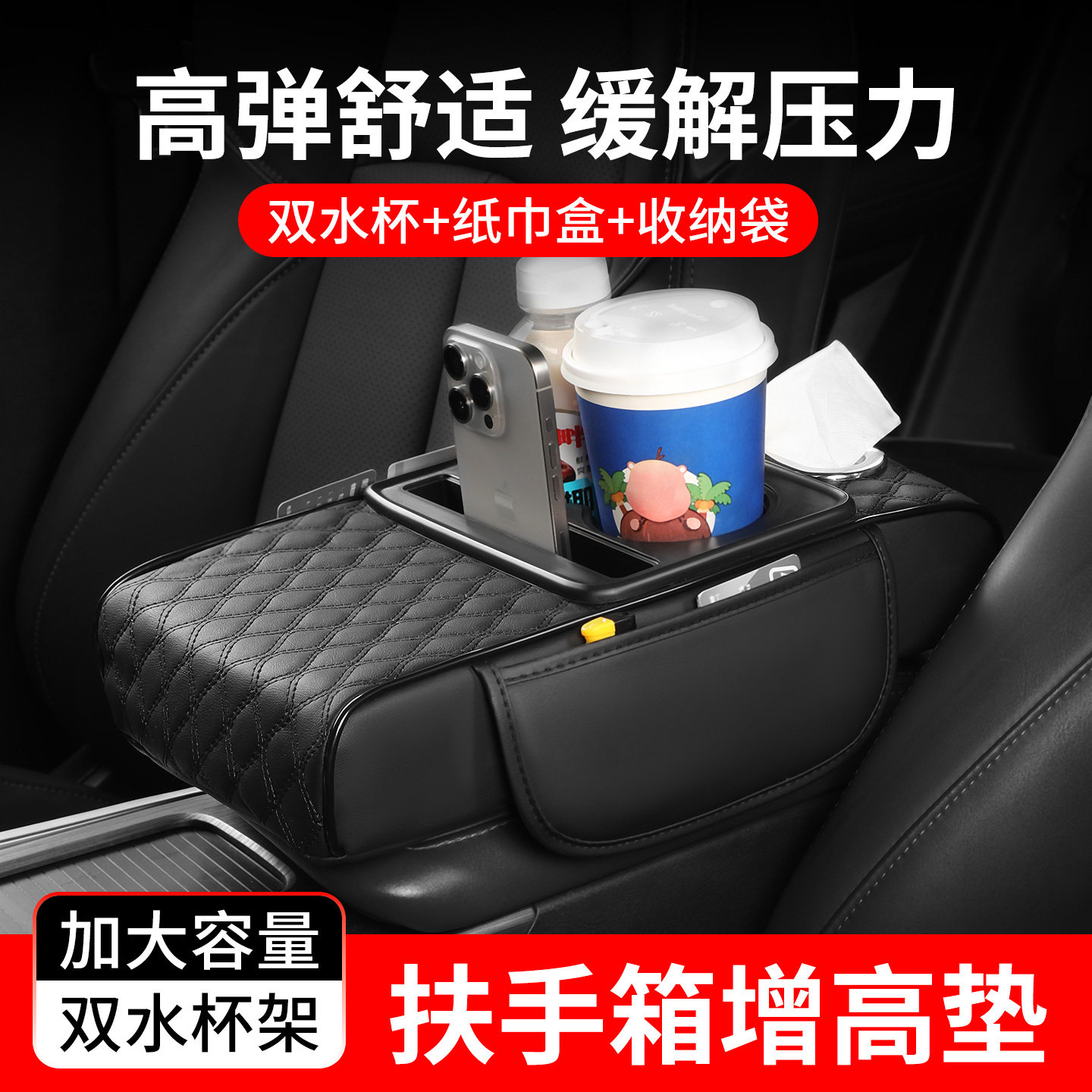爆款汽车扶手箱增高垫保护套多功能收纳双水杯架通用型纸巾储物盒,汽车用品/电子/清洗/改装,扶手箱保护套,淘宝优惠券,粉丝福利购,淘宝优惠卷