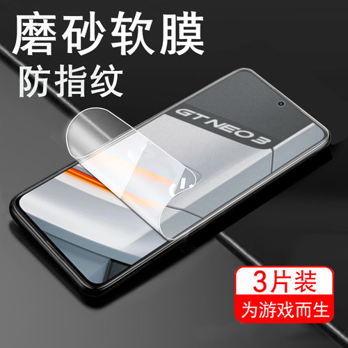 realmeGTneo3磨砂水凝膜全屏贴合