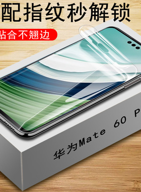 华为mate60pro水凝膜ma60pr0手机meite魅特matepro美特meat6opro六零meter华met钢化mote曲屏nate手matep60p