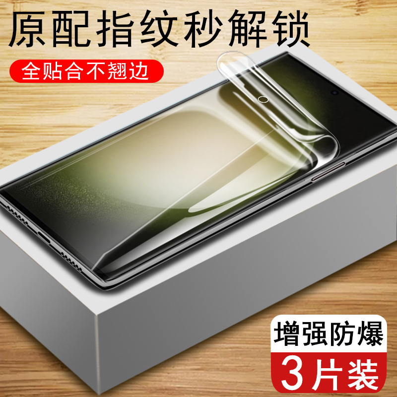 三星S23Ultra秒解锁23＋保护膜