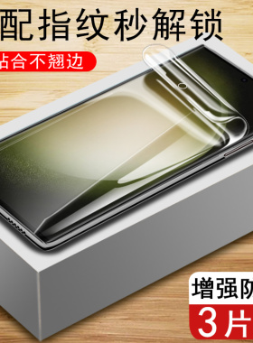三星s23水凝膜s23ultra秒解锁s23p保护utral软膜十+plus是s23u手机su23utra钢化a23uitra水银glaxys23utrla的