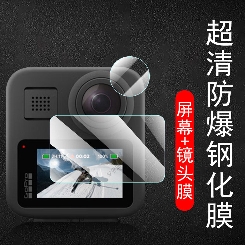 适用gopromax钢化膜超清防爆