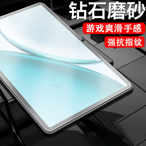ele2-w00荣耀平板x10pro磨砂膜