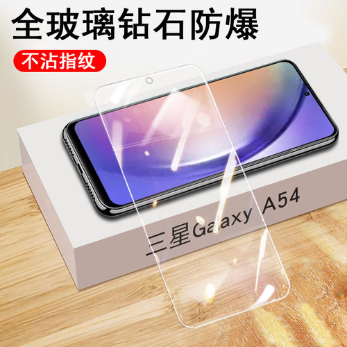 三星a54钢化膜sm-a546贴膜