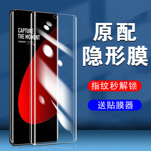 小米12Spro天玑版防偷窥水凝膜