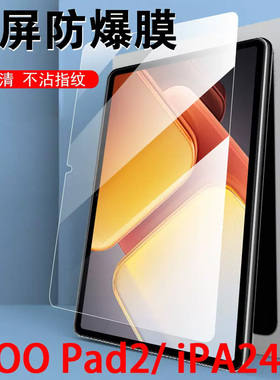 iqoopad2钢化膜ipa2453iqoo平板pad2保护lqoopad2屏幕iqooipad电脑iqooopad2iqpad2iqqopad的iooqpad2ioqqpad