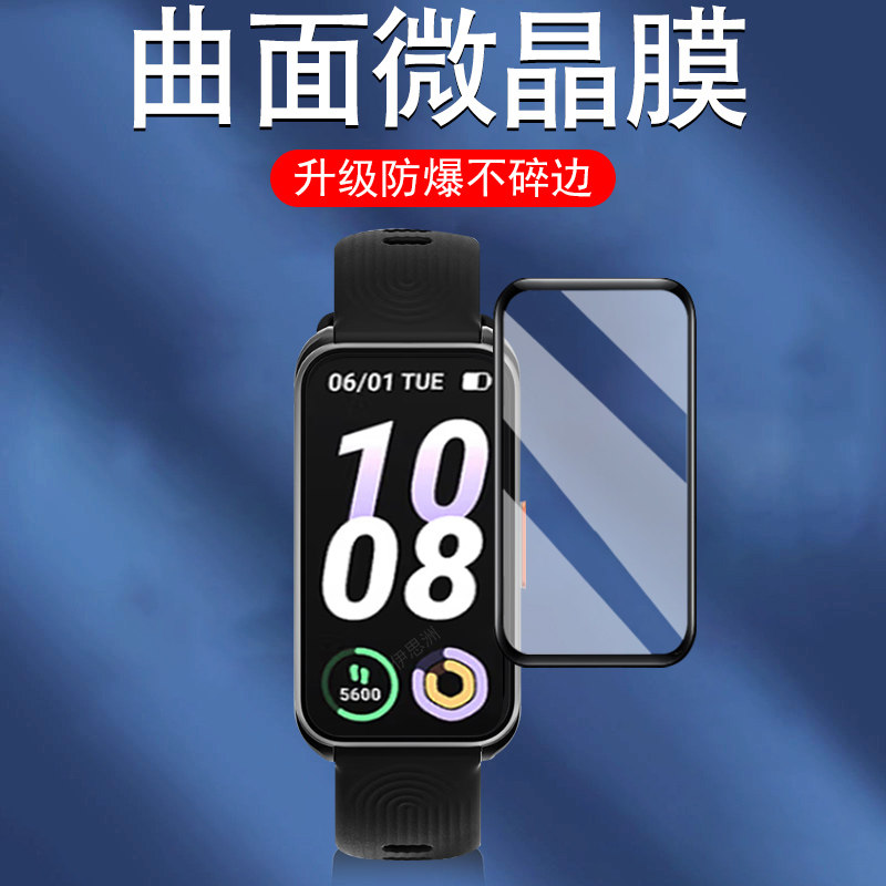 适用Keepb5/b4手环钢化膜