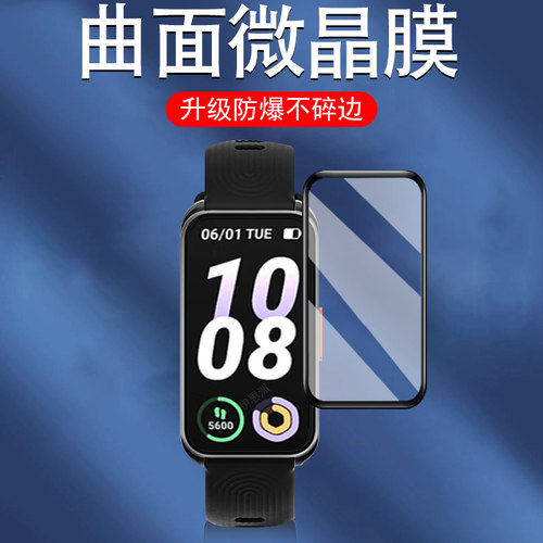 适用Keepb5/b4手环钢化膜