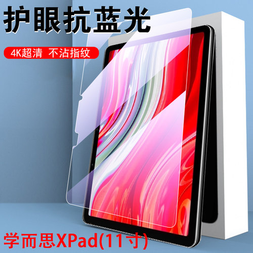 talin-pd1学而思xpad一代钢化膜