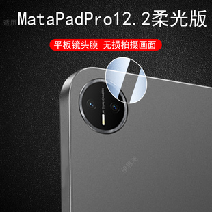 适用matepadedge华为matepadpro12.2镜头膜2025款matepad edge平板pro122后摄像头保护盖huawei相机12.22025