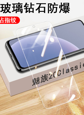 魅族20classic钢化膜m381q保护meizu20clasic手机魁族p200ciassic手屏保20c屏幕刚化玻璃幕贴膜5g防爆的壳套