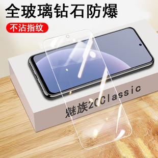 魅族20classic钢化膜m381q保护meizu20clasic手机魁族p200ciassic手屏保20c屏幕刚化玻璃幕贴膜5g防爆 壳套