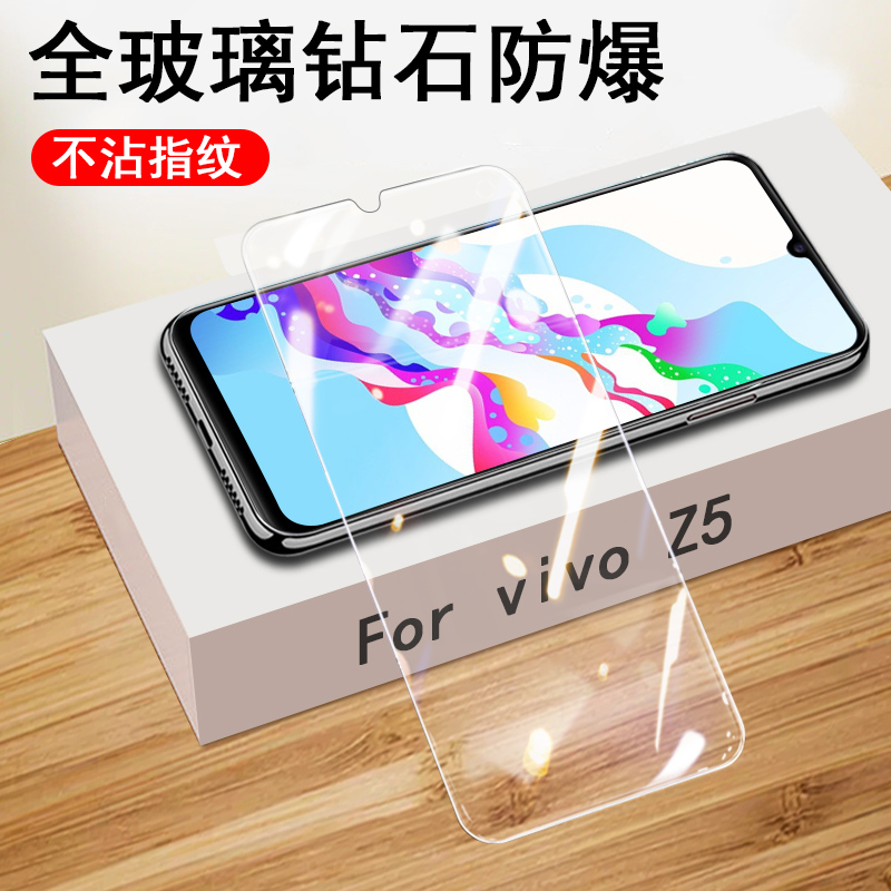 vivoz5钢化膜vlvoz5手机z5玻璃贴摸viviz5维沃vⅰvoz屏保voviz5viovz蓝光vo∨viv∨viⅵoz√ivoⅴivoz5vivo5z 3C数码配件 手机贴膜 原图主图