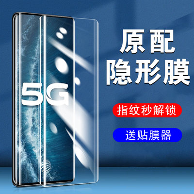 vivoNEX3S防偷窥水凝膜