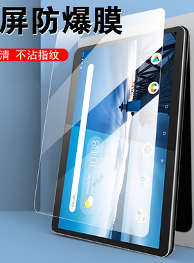 适用tb-x605f/L/m/n联想m10平板tabm10fhd钢化膜lenovo保护tbx605lc/mc/fc电脑x505x屏幕10.1寸玻璃-rel贴tab