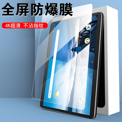 适用tb-x605f/L/m/n联想m10平板tabm10fhd钢化膜lenovo保护tbx605lc/mc/fc电脑x505x屏幕10.1寸玻璃-rel贴tab