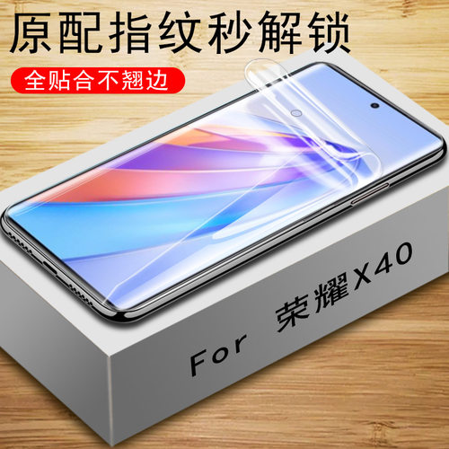 荣耀X40高清水凝膜RMO-AN00防爆