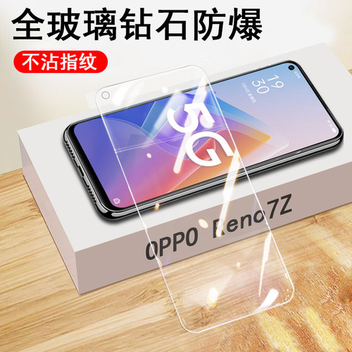 reno7z5g/cph2343钢化玻璃贴膜