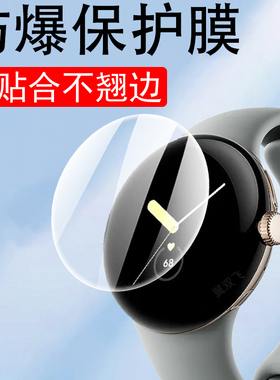 适用谷歌pixel watch4手表膜google贴pixelwatch4屏幕钢化贴膜googlepixelwatch4表膜表盘配件保护智能表水凝