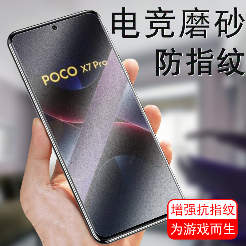 小米pocox7pro磨砂钢化膜