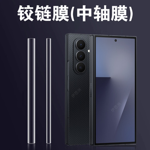 适用三星ztrifold铰链中轴膜z保护trifold转轴ztriflod手机折叠屏侧边背膜ztrif0ld脚链边框链条后配件贴胶链