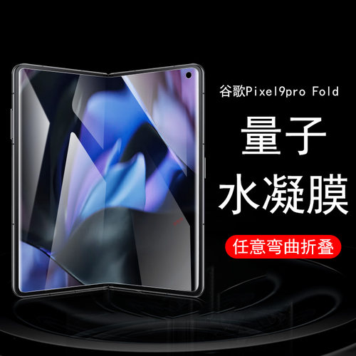 谷歌pixel9profold磨砂贴膜
