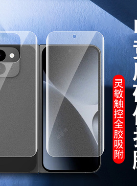 适用谷歌pixel10profold磨砂膜pixel10pro fold折叠屏手机保护外屏钢化水凝google9水flod前9屏幕贴9贴膜贴纸