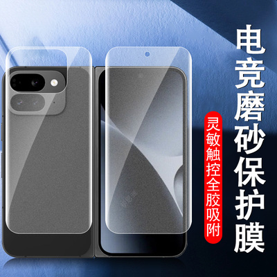 适用谷歌pixel10profold磨砂膜pixel10pro fold折叠屏手机保护外屏钢化水凝google9水flod前9屏幕贴9贴膜贴纸