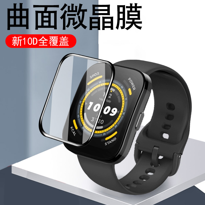 华米bip5曲面全覆盖手表膜