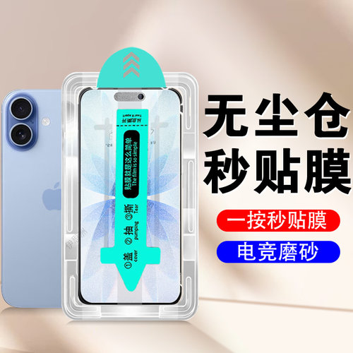 适用苹果17/16/15/14/13/12/11膜
