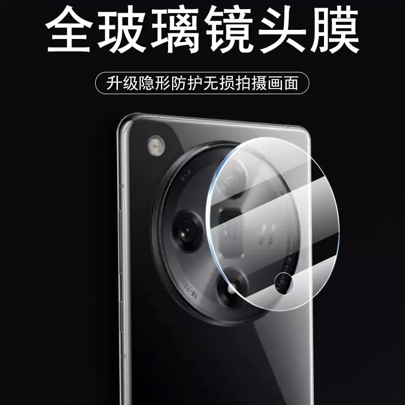 oppofindx7ultra后视摄像镜头膜