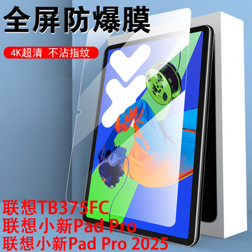 2025小新padPro12.7钢化膜tb375f